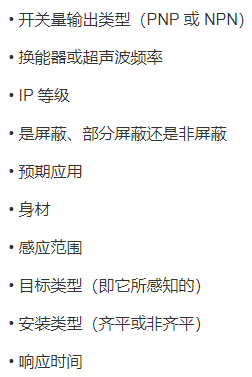 电容式接近传感器与其它接近传感器的区别，选择的注意事项有哪些？(图4)