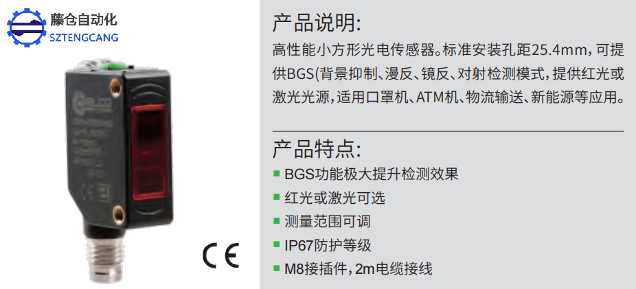 宜科方型光电传感器：OS10-AK350CN6产品(图1)