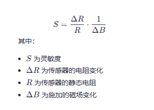 巨磁阻传感器灵敏度计算公式，输出信号与输入磁场的比率？