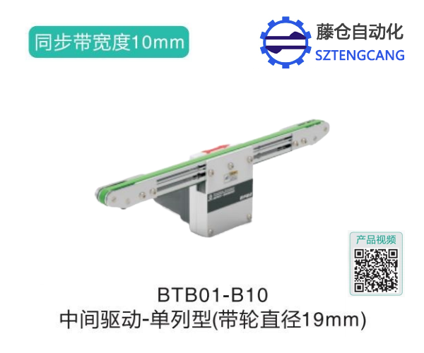 单列型中间驱动皮带链式输送机BTB01-B10