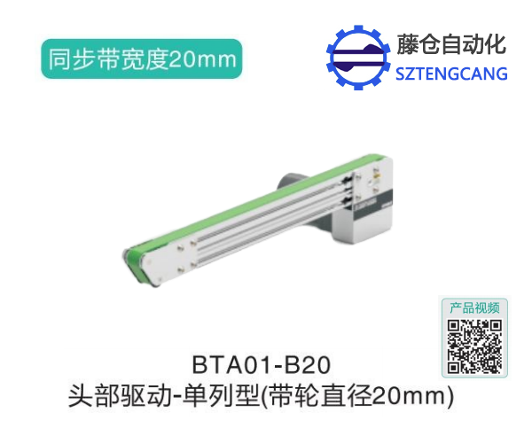 单列型头部驱动皮带动力输送机BTA01-B20