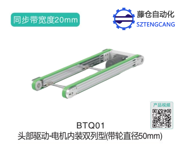 电机内装双列型头部驱动皮带输送机BTQ01(图1)