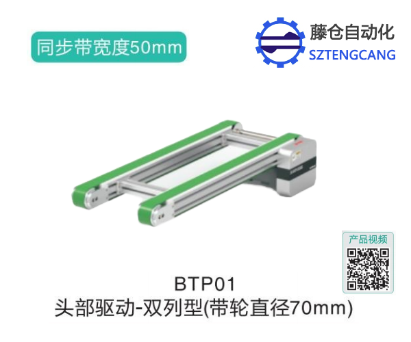 双列型头部驱动链条带式输送机BTP01(图1)