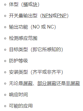 电容式接近传感器与其它接近传感器的区别，选择的注意事项有哪些？(图2)