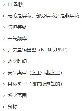 电容式接近传感器与其它接近传感器的区别，选择的注意事项有哪些？(图3)