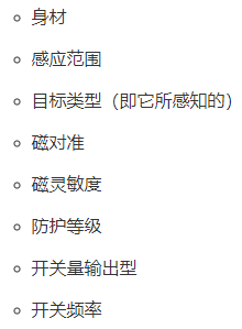 电容式接近传感器与其它接近传感器的区别，选择的注意事项有哪些？(图5)