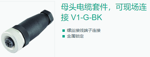 现场连接器V1-G-BK(图2)