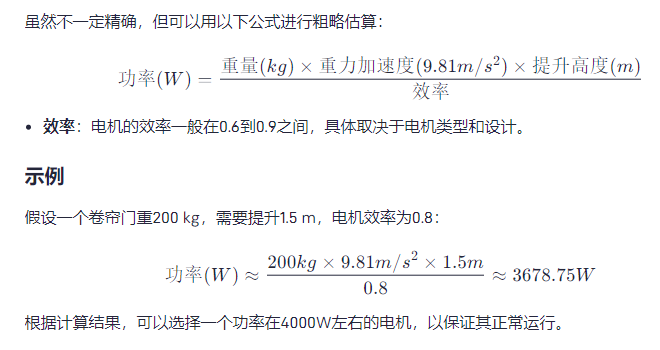电动卷帘门电机功率规格大小怎么算，有没有示例展示？(图1)