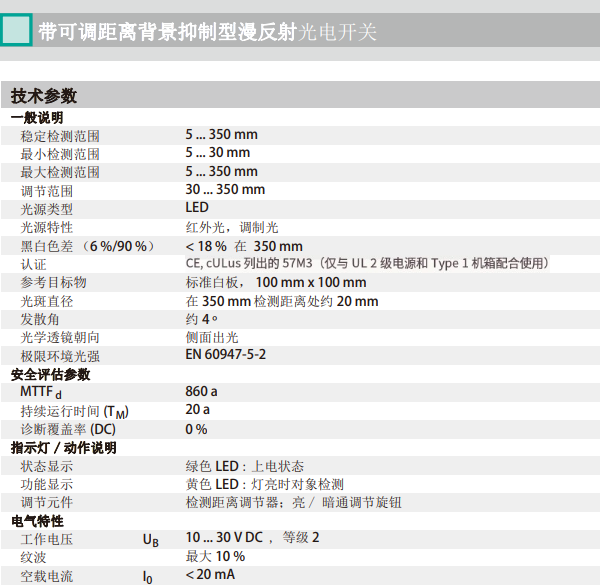 漫反射型光电传感器ML100-8-H-350-RT/103/115(图2)