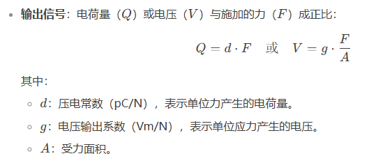 压电陶瓷传感器工作原理正压电效应和输出信号
