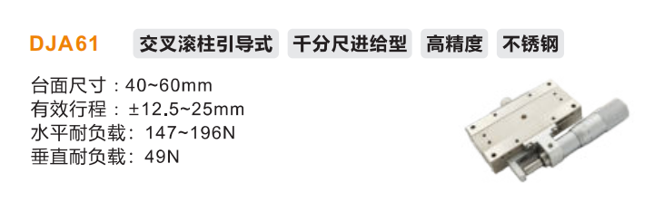 DJA61手动位移滑台(图2)