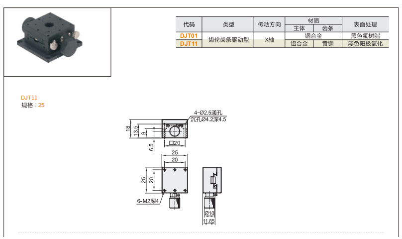 台面方型DJT01/DJT11手动位移滑台(图3)
