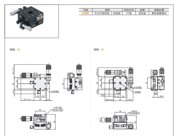 标准型DJB01手动位移滑台(图3)