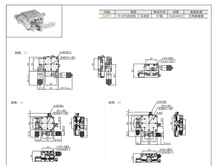标准型DJF01手动位移滑台(图4)