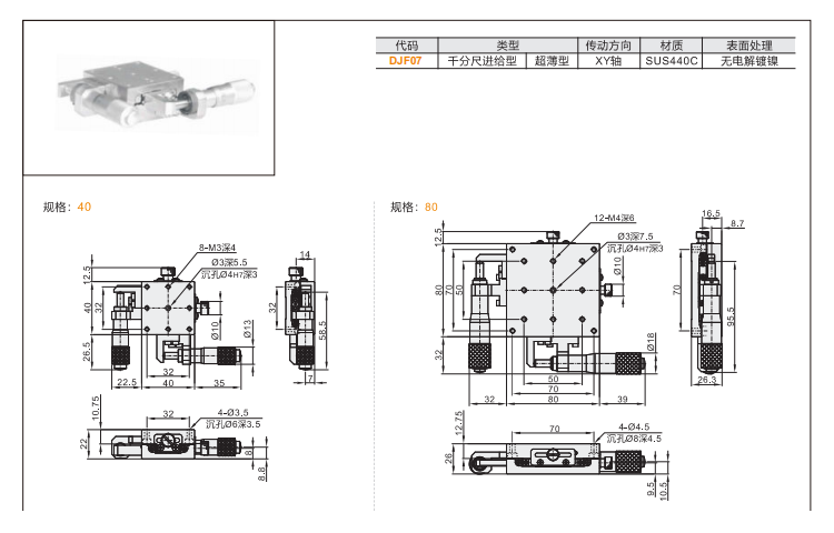 超薄型DJF01手动位移滑台(图4)