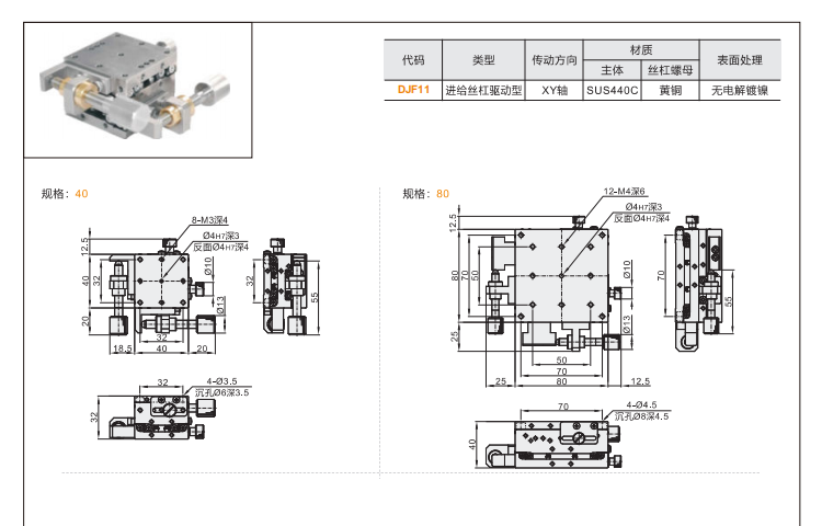 标准型DJF11手动位移滑台(图4)