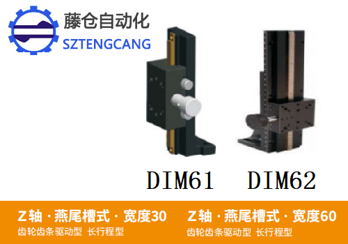 长行程型DIM61/DIM62手动位移滑台(图1)