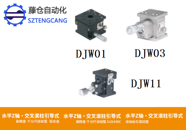 高精度DJWO1/DJWO3/DJW11手动位移台(图1)