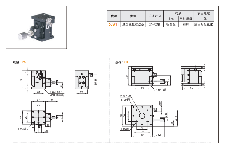 高精度DJWO1/DJWO3/DJW11手动位移台(图7)