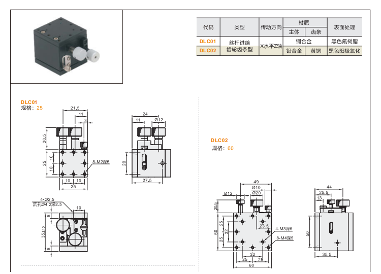 丝杆进给齿轮齿条型DLCO1/DLC02手动位移滑台(图3)