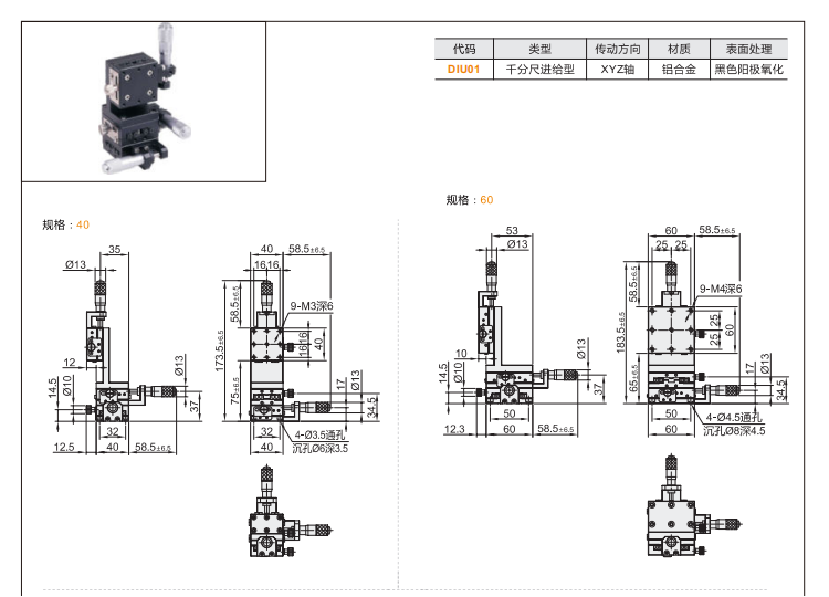 千分尺进给型DIU01手动位移滑台(图3)