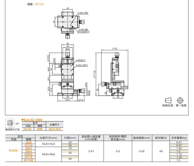 标准型长行程型DJL51/DJL52手动位移滑台(图7)