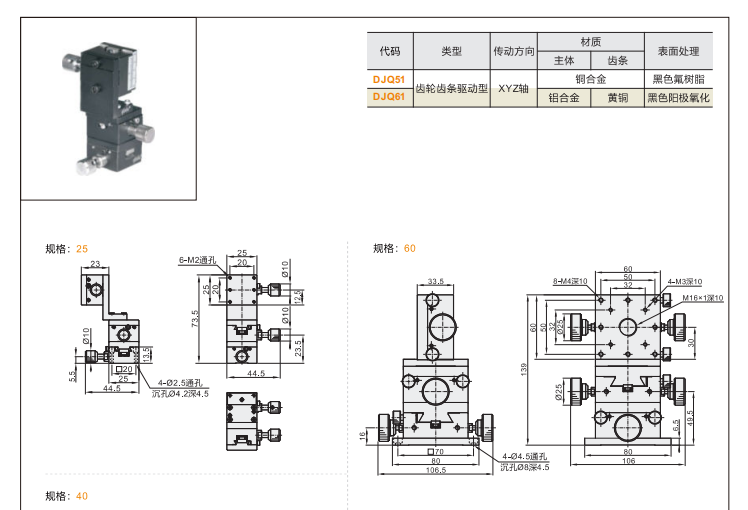 齿轮齿条驱动型DJQ51/DJQ61手动位移滑台(图3)