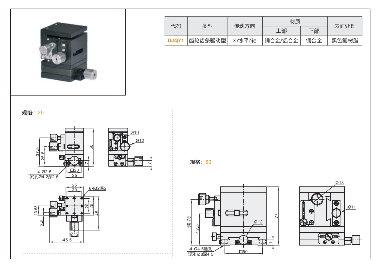 齿轮齿条驱动型DJQ71手动位移滑台(图3)