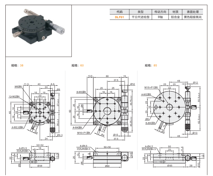 360°手动调节千分尺进给DLF01/DLF11/DLF21手动位移滑台(图3)