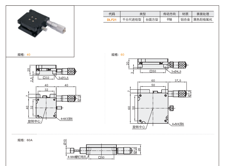 360°手动调节千分尺进给DLF01/DLF11/DLF21手动位移滑台(图6)