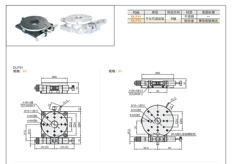 ​重载型DLF31/​DLF33/DLF51/​DLF52手动位移滑台(图3)
