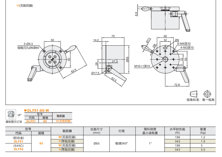 ​重载型DLF31/​DLF33/DLF51/​DLF52手动位移滑台(图6)
