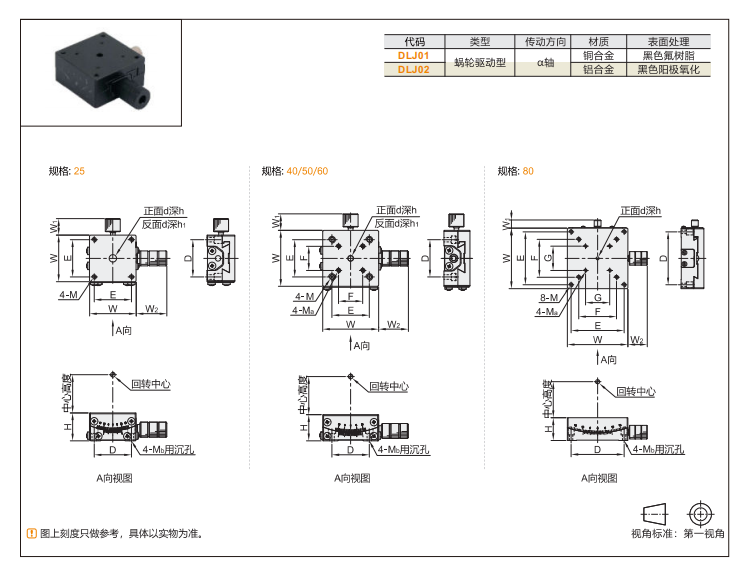 精车型DLJ01/DLJ02手动位移滑台(图3)
