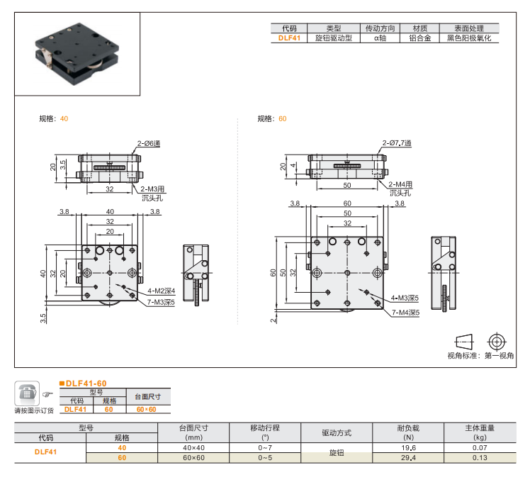 三点支撑式倾斜型DLF41和DLF42旋钮驱动型(图3)