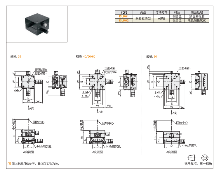 精度精车型DLKO1/DLK02/DLK56手动位移滑台(图3)