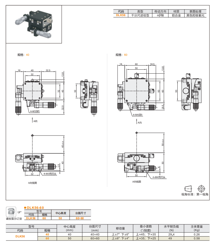 精度精车型DLKO1/DLK02/DLK56手动位移滑台(图5)
