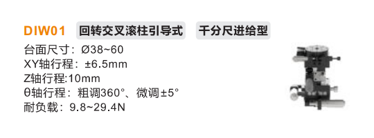 微分头驱动型DIWO1手动位移滑台(图2)