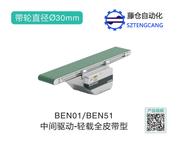 轻载全皮带型BEN01/BEN51中间驱动皮带输送机