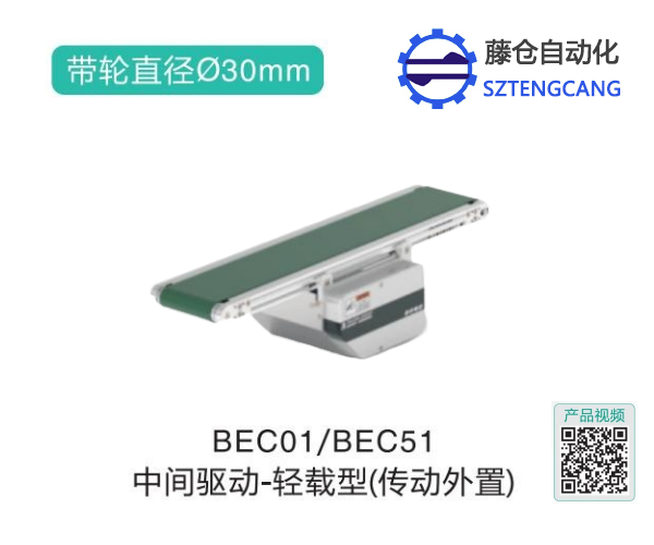 轻载型BEC01/BEC51中间驱动皮带输送机