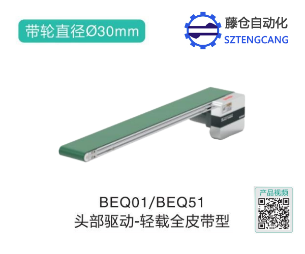 轻载全皮带型BEQ01/BEQ51头部驱动带式输送机