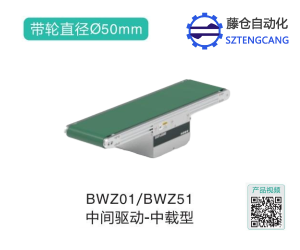 中载型BWZ01/BWZ51中间驱动皮带带式输送机(图1)