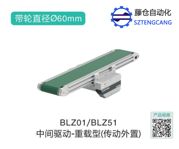 重载型BLZ01/BLZ51中间驱动皮带式输送机(图1)